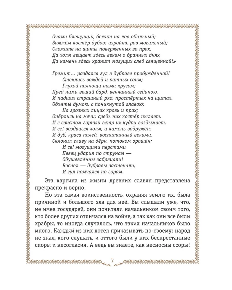 Die Geschichte Russlands. Die Slawen bis zum IX. Jh. – 1304