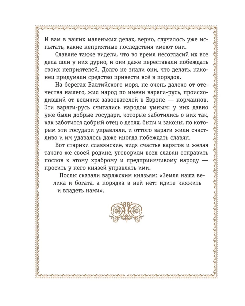 Die Geschichte Russlands. Die Slawen bis zum IX. Jh. – 1304