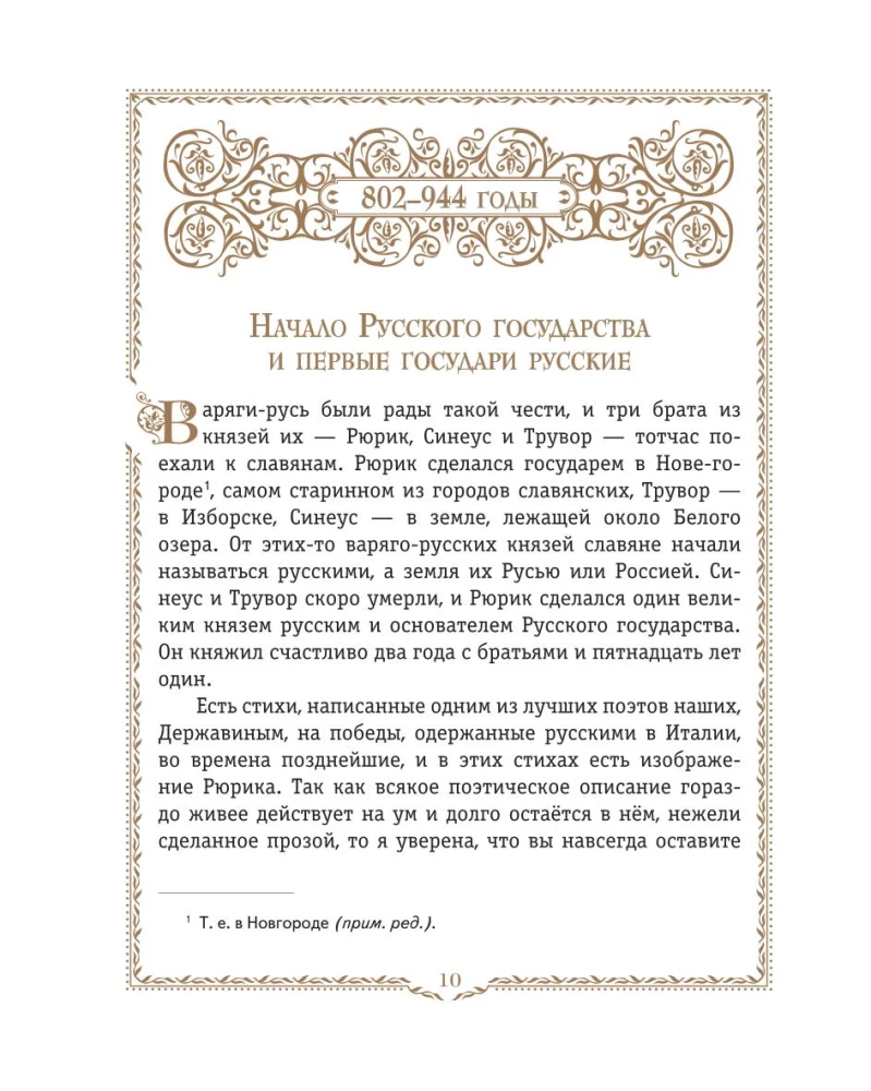 Die Geschichte Russlands. Die Slawen bis zum IX. Jh. – 1304