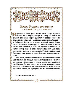 Die Geschichte Russlands. Die Slawen bis zum IX. Jh. – 1304
