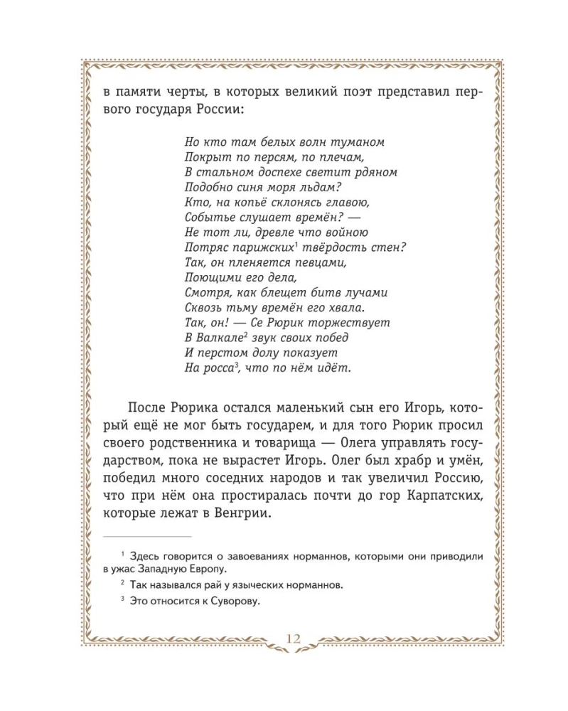 Die Geschichte Russlands. Die Slawen bis zum IX. Jh. – 1304