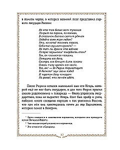 Die Geschichte Russlands. Die Slawen bis zum IX. Jh. – 1304