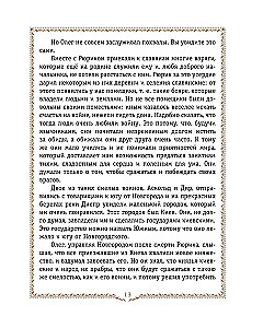 Die Geschichte Russlands. Die Slawen bis zum IX. Jh. – 1304