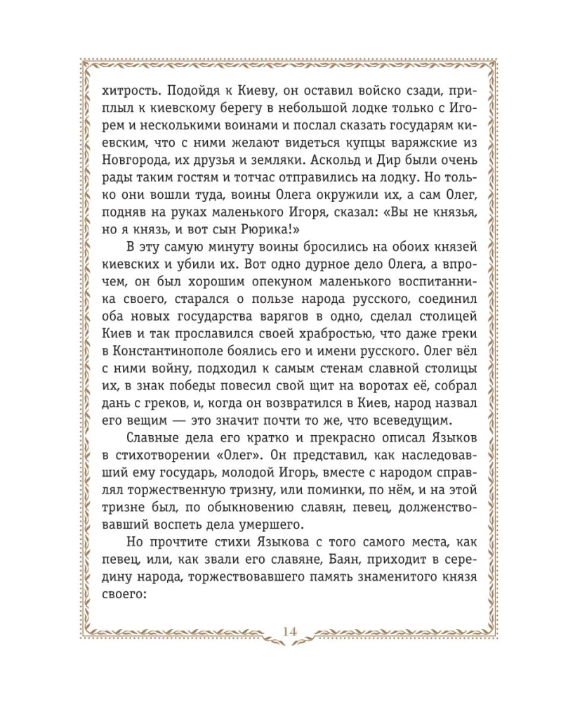 Die Geschichte Russlands. Die Slawen bis zum IX. Jh. – 1304