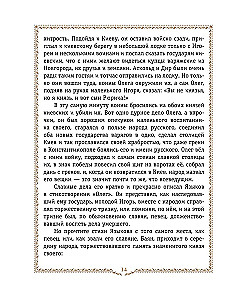 Die Geschichte Russlands. Die Slawen bis zum IX. Jh. – 1304