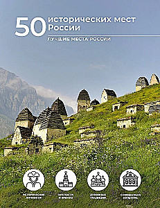 50 historycznych miejsc Rosji
