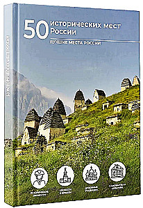 50 historycznych miejsc Rosji