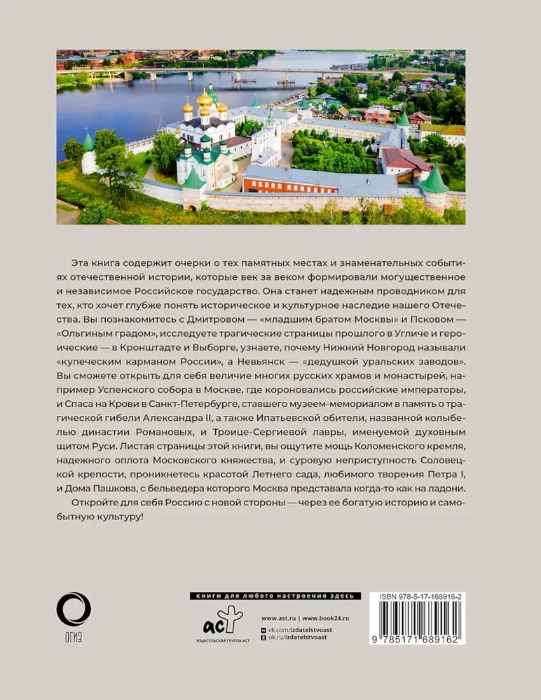 50 historycznych miejsc Rosji