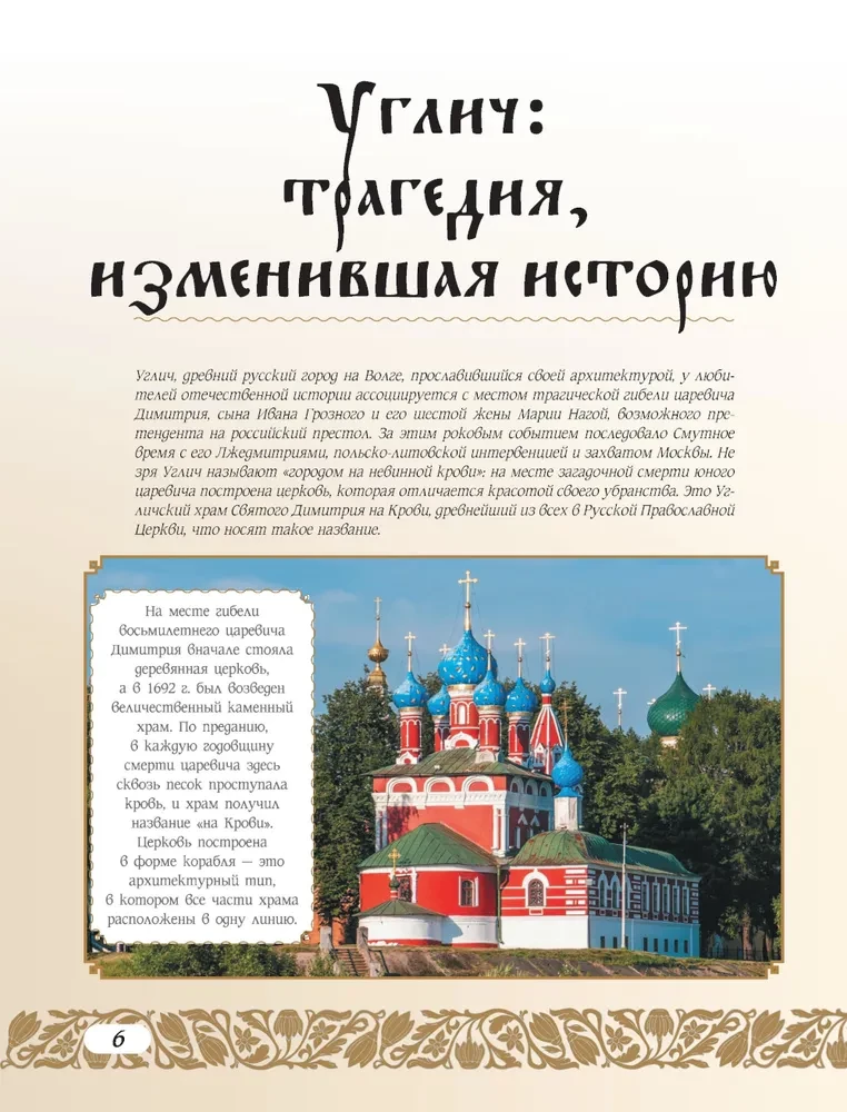 50 historycznych miejsc Rosji