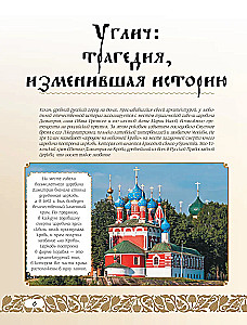 50 historycznych miejsc Rosji