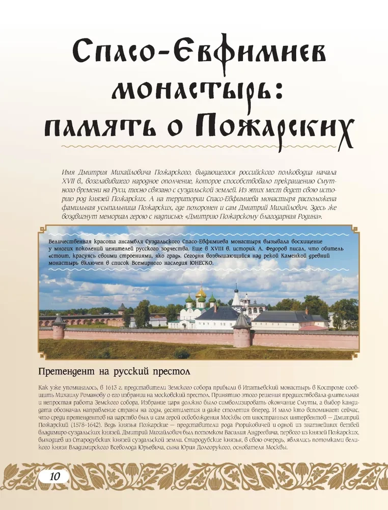 50 historycznych miejsc Rosji