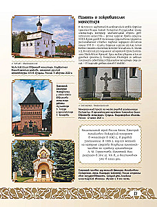 50 historycznych miejsc Rosji