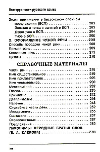 All the difficulties of the Russian language