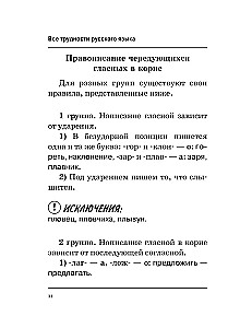 All the difficulties of the Russian language