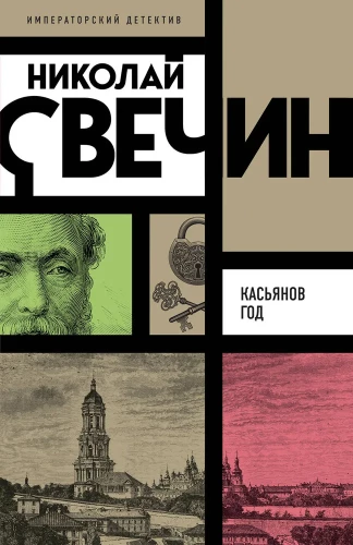 Kasyanov Year