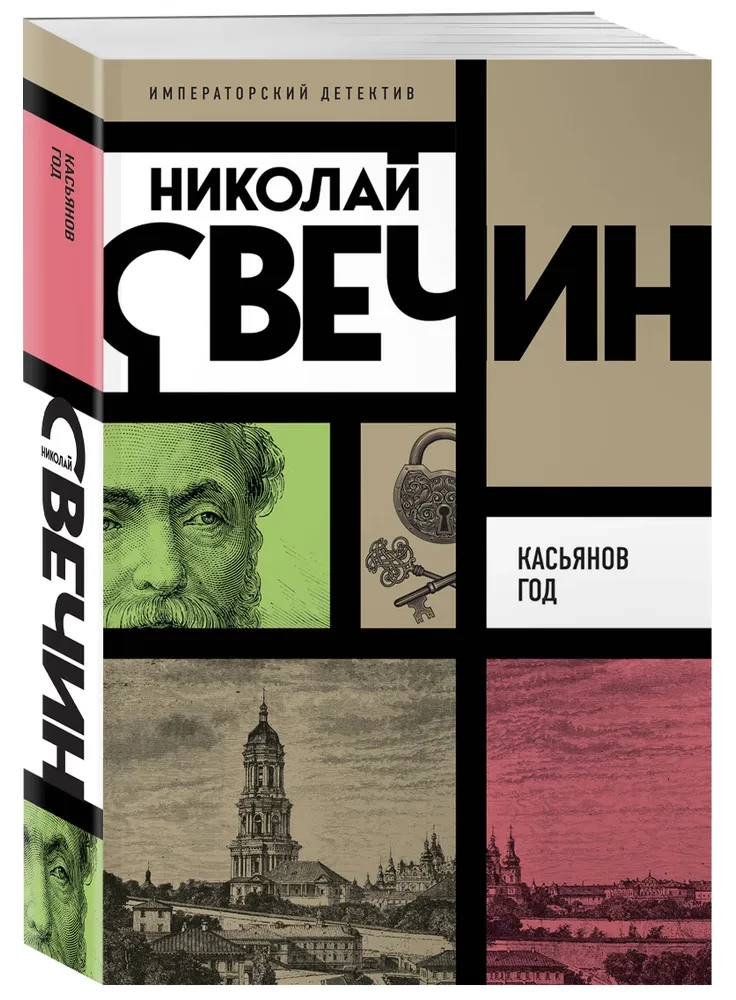 Kasyanov Year