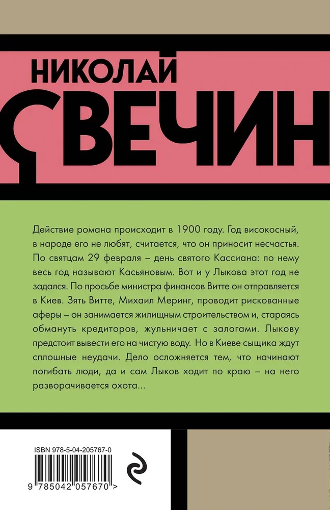 Kasyanov Year