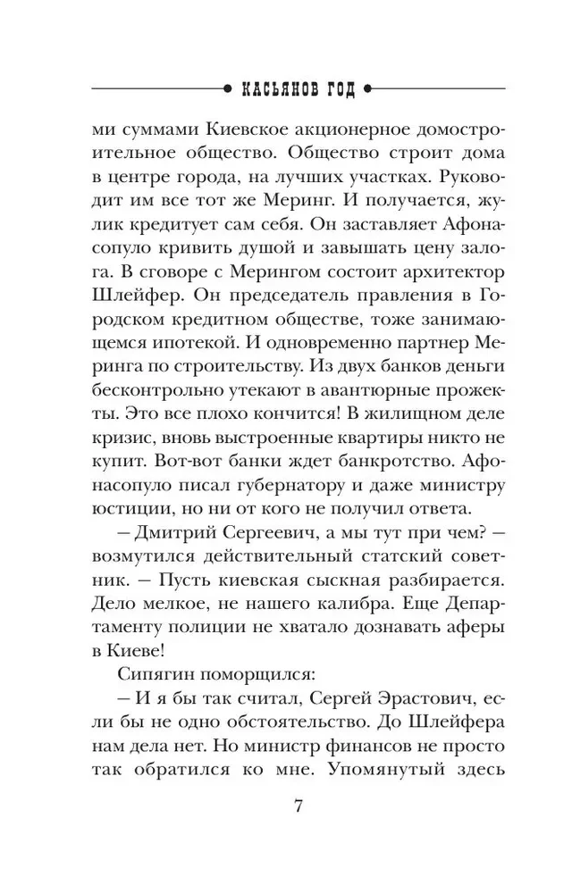 Kasyanov Year