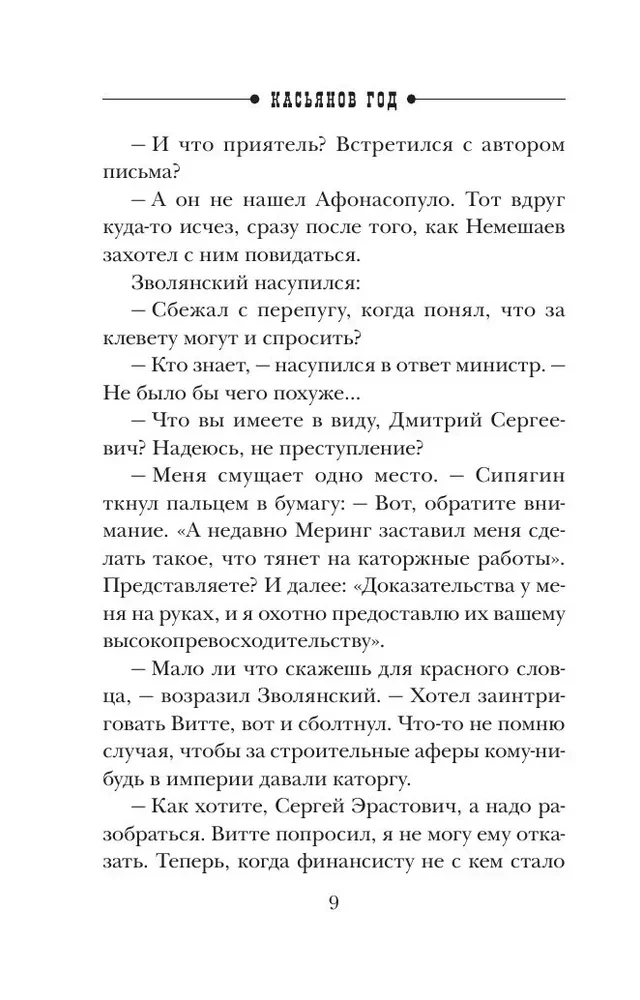 Kasyanov Year