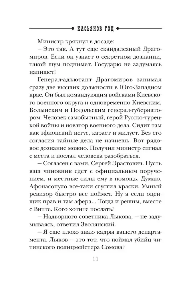 Kasyanov Year