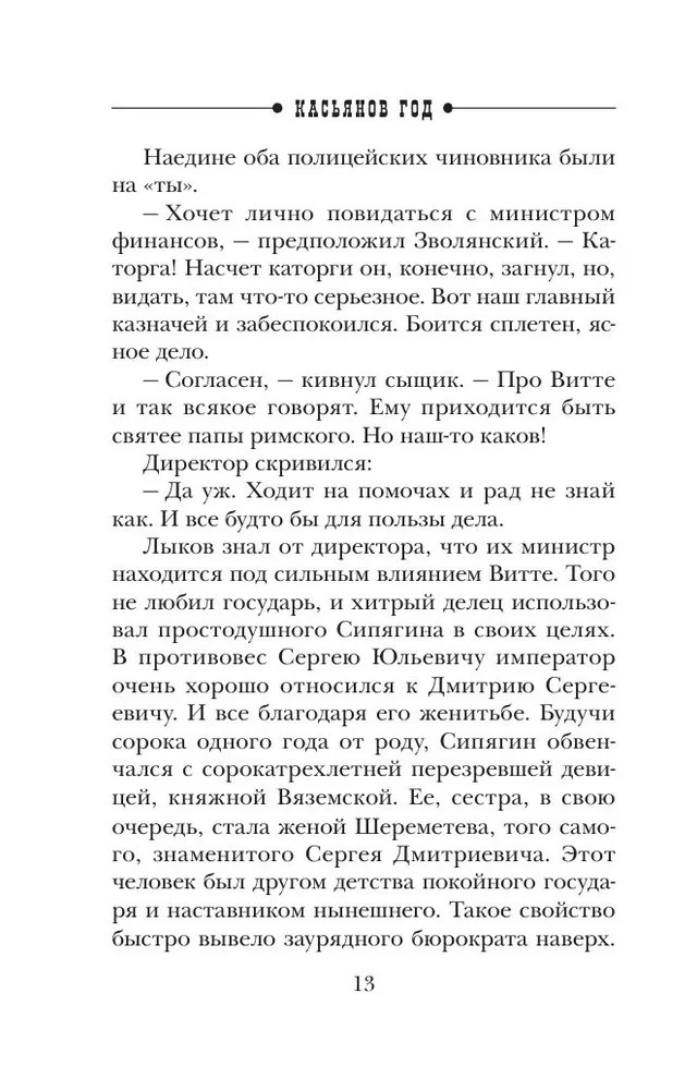 Kasyanov Year
