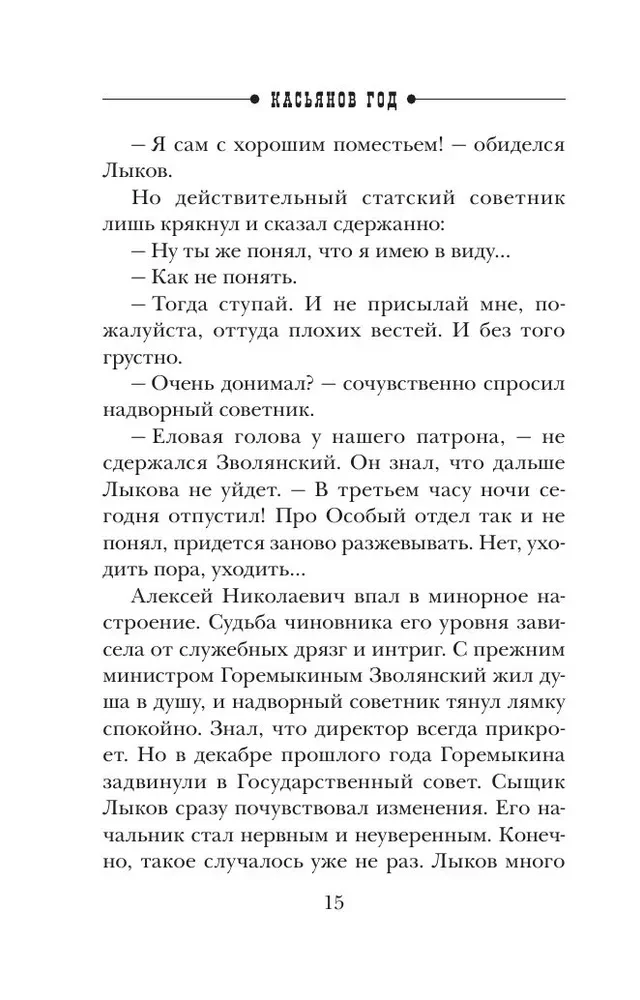 Kasyanov Year