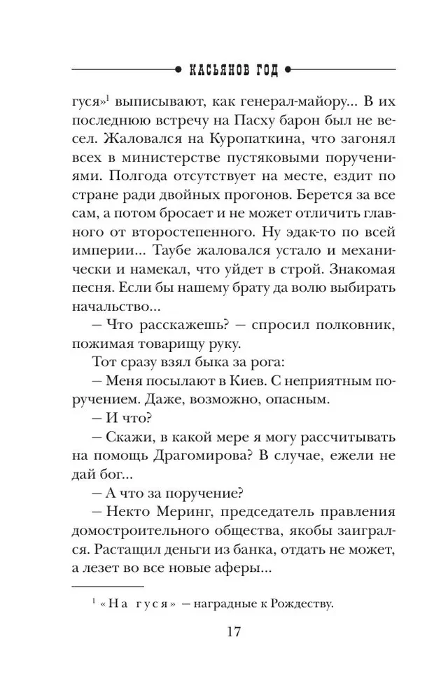 Kasyanov Year