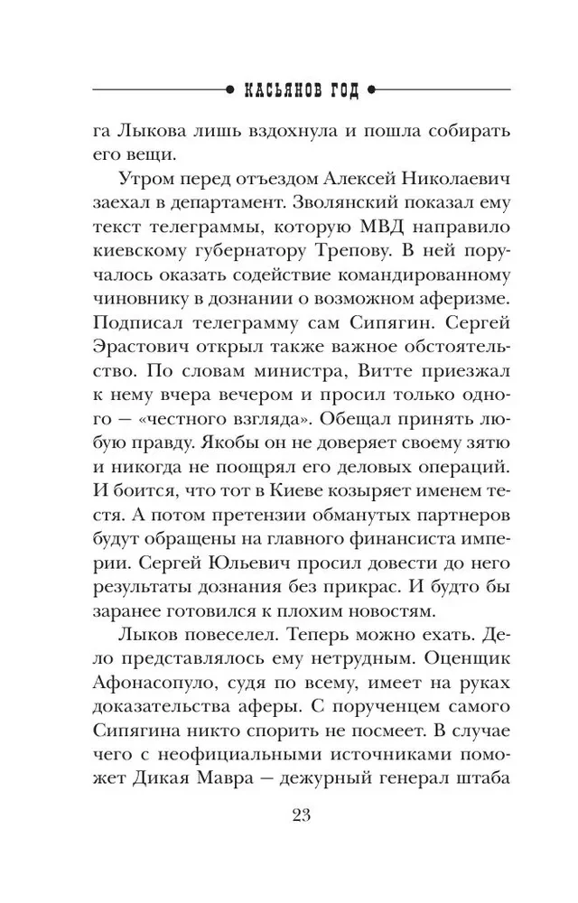 Kasyanov Year