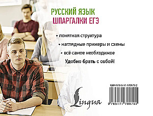 Russian Language. EGE Cheat Sheets (Pocket Format)
