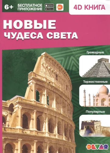 New Wonders of the World. 4D Book
