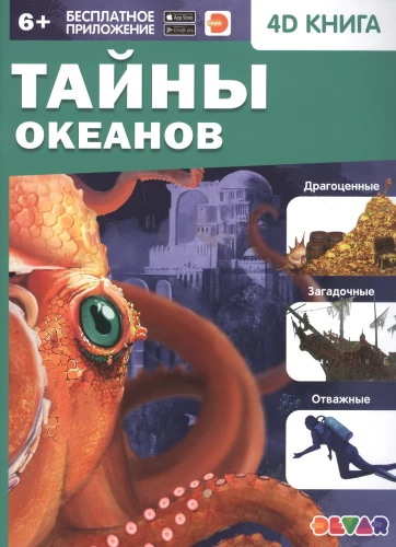 Mysteries of the Oceans. 4D Book