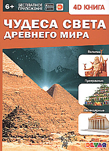 4D Encyclopedia in Augmented Reality - Wonders of the Ancient World