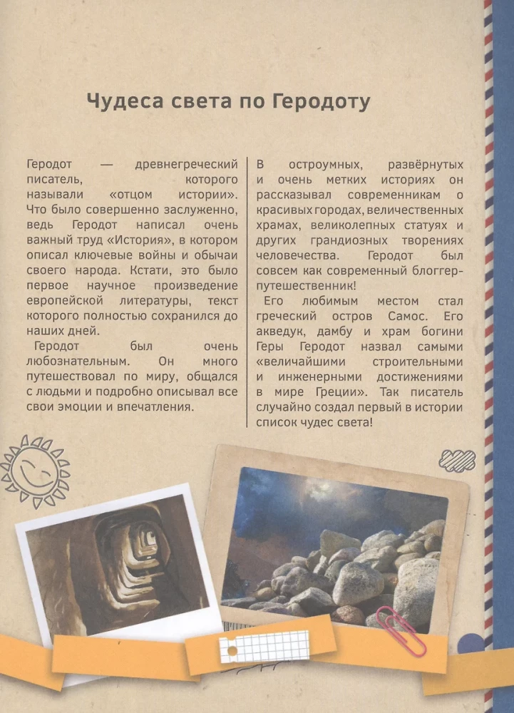 4D Encyclopedia in Augmented Reality - Wonders of the Ancient World