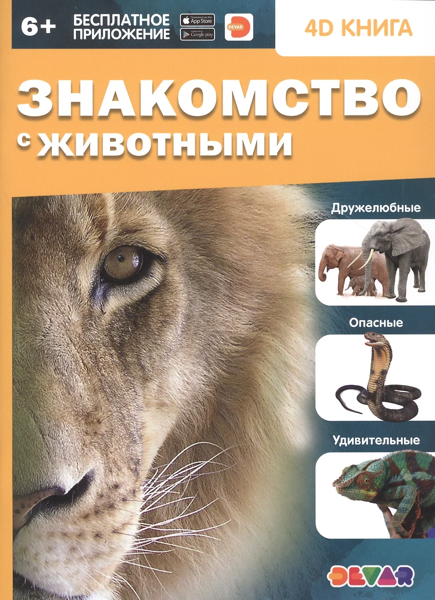 Encyklopedia 4D w rozszerzonej rzeczywistości - Poznajemy zwierzęta