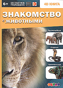 4D Encyclopedia in Augmented Reality - Meeting Animals