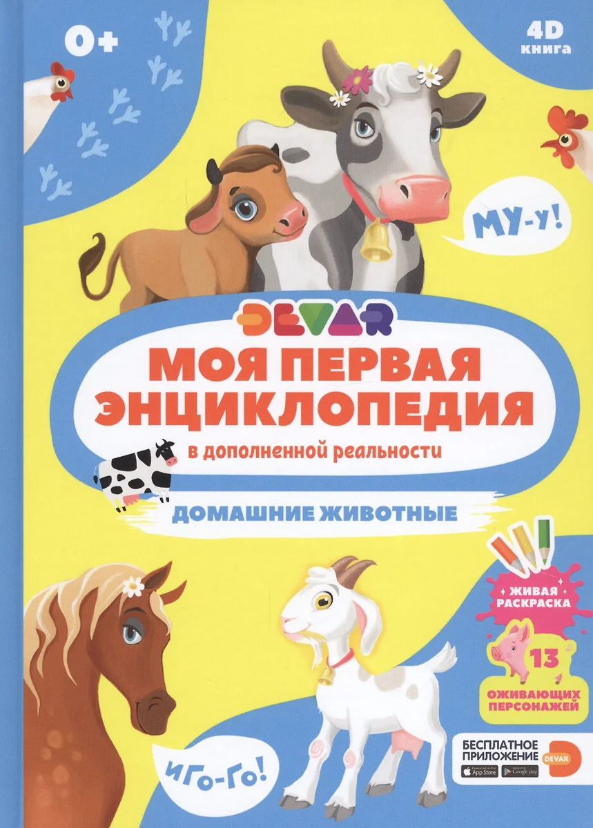Zwierzęta domowe. Moja pierwsza encyklopedia w rozszerzonej rzeczywistości