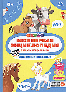 Pets. My First Encyclopedia in Augmented Reality