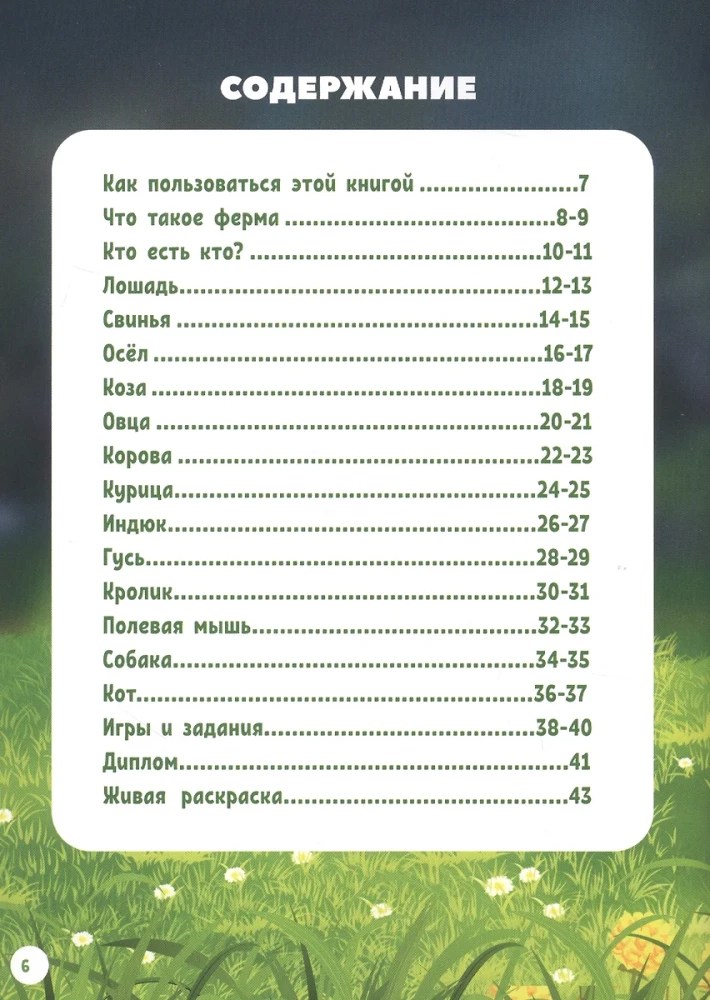 Pets. My First Encyclopedia in Augmented Reality