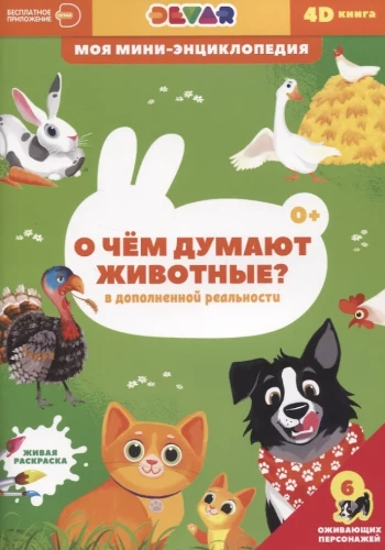What do animals think about?