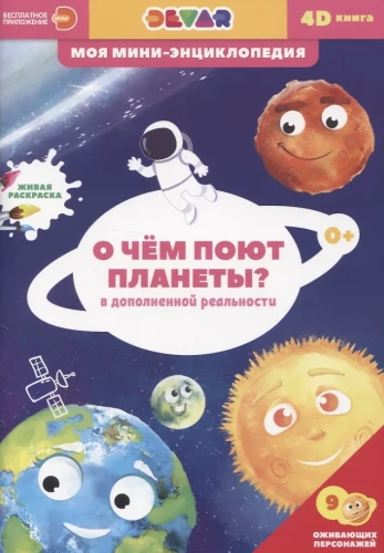 What Do the Planets Sing About?