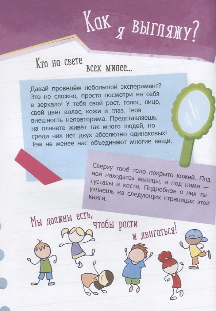 4D mini-encyclopedia About What the Heart Beats