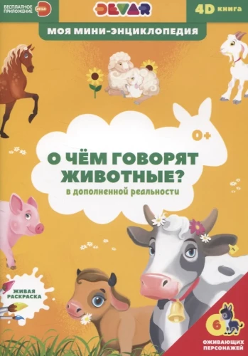 What do animals talk about?