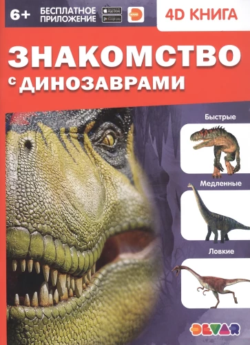 Bekanntschaft mit Dinosauriern. 4D Buch