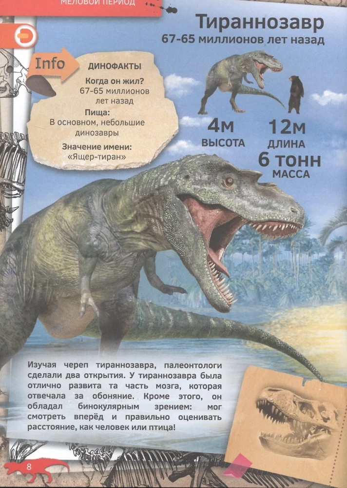 Bekanntschaft mit Dinosauriern. 4D Buch