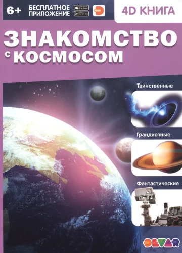 Introduction to Space. 4D Book