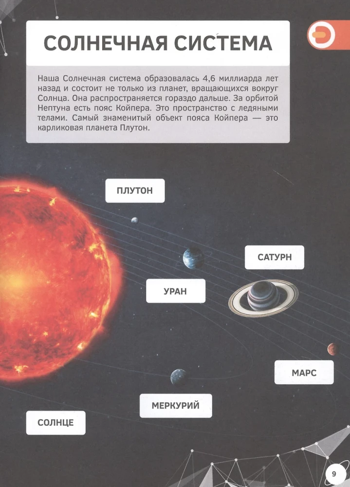 Introduction to Space. 4D Book