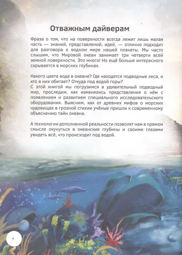 Secrets of the Oceans. 4D Book
