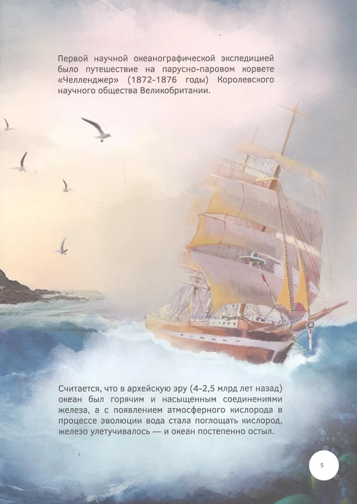 Secrets of the Oceans. 4D Book