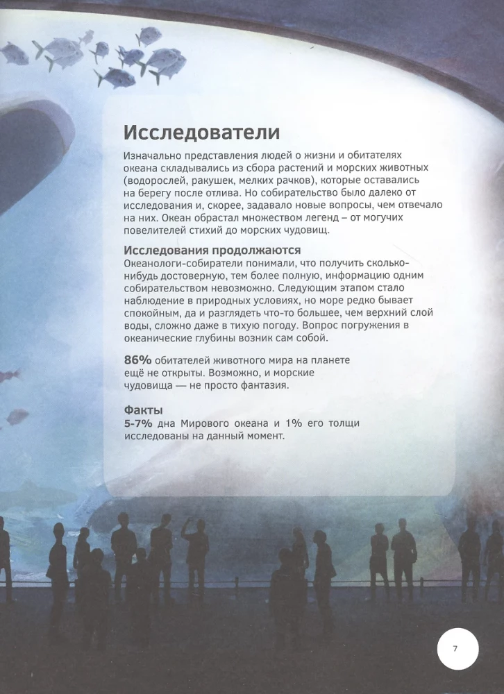 Secrets of the Oceans. 4D Book