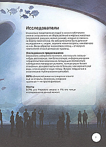 Secrets of the Oceans. 4D Book